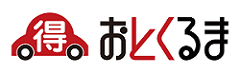 車を高く売る・新車の値引きなどカーライフをよりお得に！おとくるま